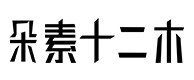 哈巴河30